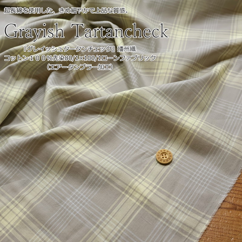Checkered - 超長綿を使用した、きめ細やかで上品な質感。『グレイッシュタータンチェック』播州織コットン100％先染80/1×100/1ローンファブリック（エアータンブラー加工）生地幅：約105cm　素材：コットン100％ウェアー/服/ハンドメイド/