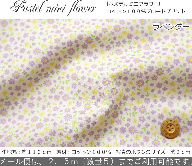 『Pastel mini flower≪パステルミニフラワー≫』コットン100％ブロードプリント●素...