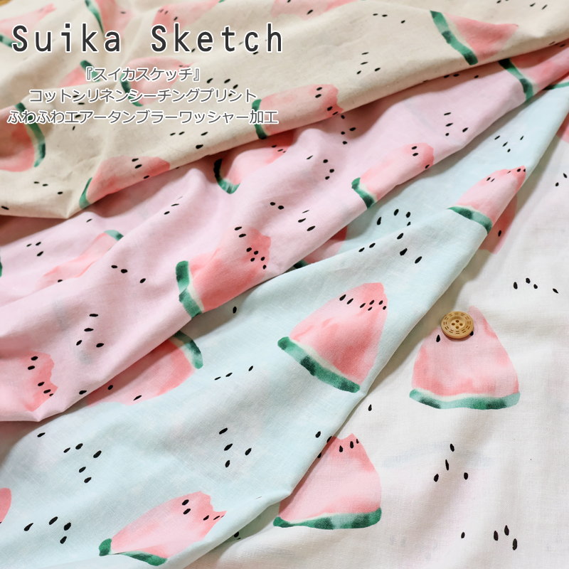 『スイカスケッチ』コットンリネンシーチングプリント（ふわふわエアータンブラーワッシャー加工）素材：コットン85％リネン15％　生地幅：約106cm夏/すいか/女の子/キッズ/大人/綿麻/生地/ウェアー/服/小物/インテリア/ハンドメイド/
