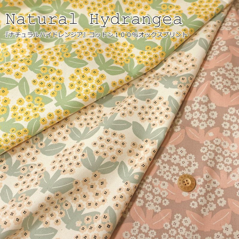 Rakuten - 『Natural Hydrangea≪ナチュラルハイドレンジア≫』コットン100％オックスプリント素材：コットン100％　生地幅：約110cm北欧/花柄/あじさい/キッズ/女の子/綿/生地/入園/入学/小物/ウェアー/インテリア/ハンドメイド/手づくり/