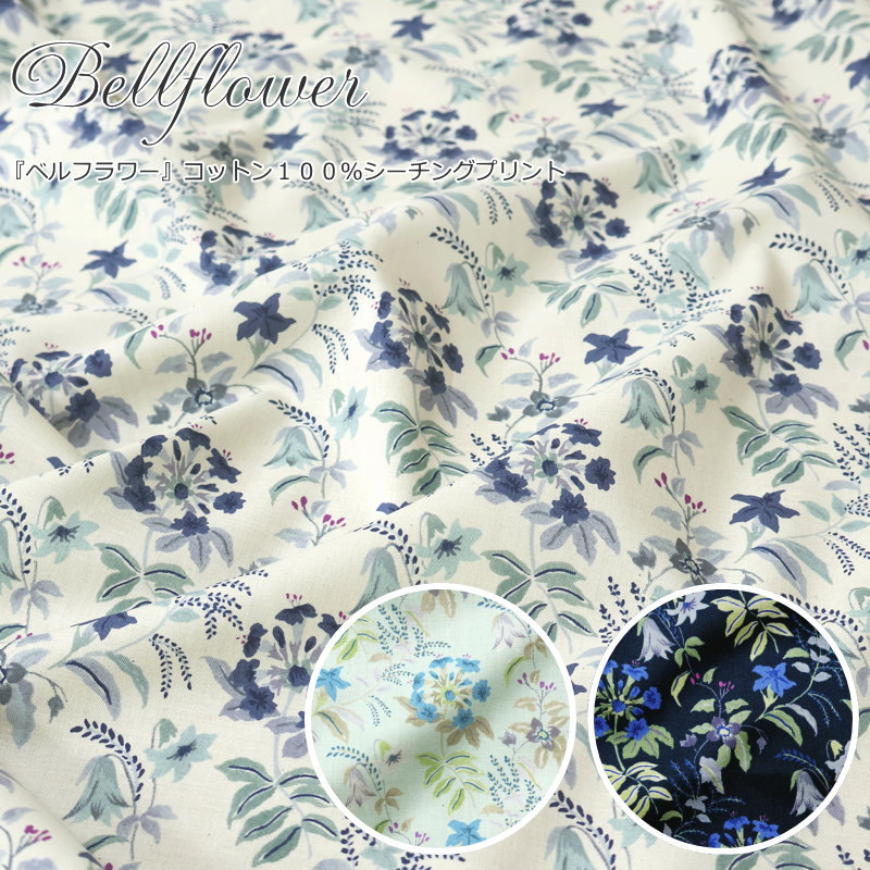 Rakuten - 『Bellflower≪ベルフラワー≫』コットン100％シーチングプリント素材：コットン100％　生地幅：約106cm花柄/釣鐘草/女の子/キッズ/入園/入学/ウェアー/小物/ハンドメイド