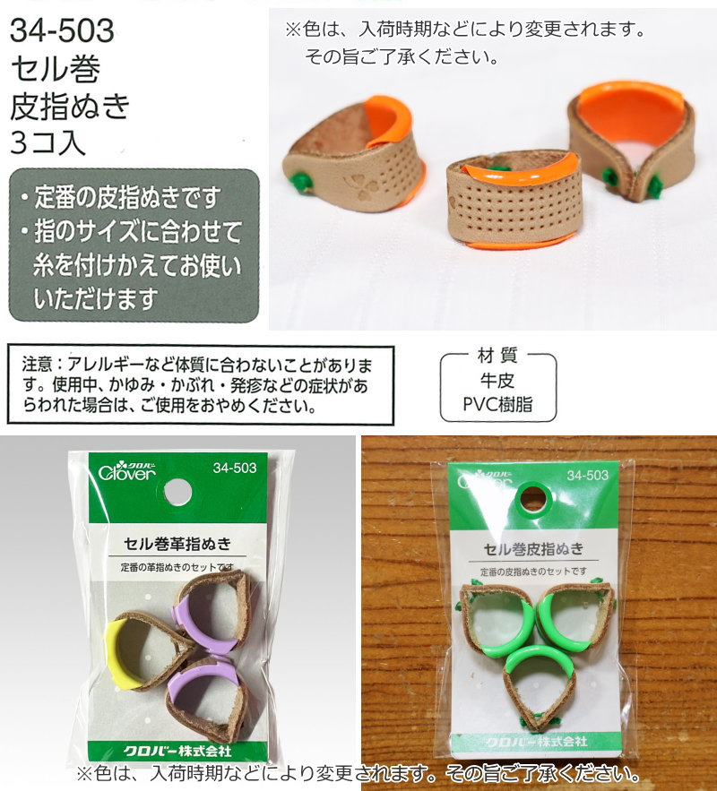 いすずおすすめのソーイング用品『セル巻皮指ぬき≪3コ入≫』【定番】