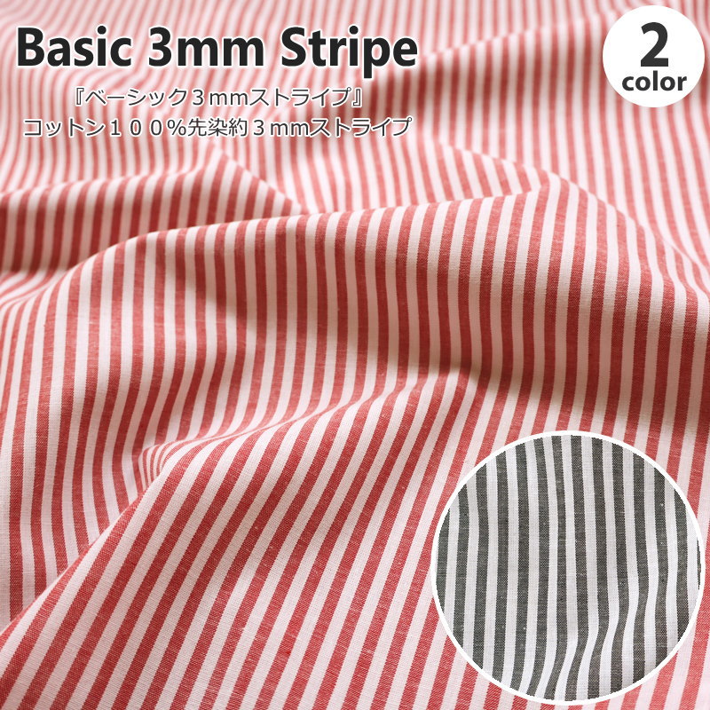 Rakuten - 『Basic 3mm Stripe≪ベーシック3mmストライプ≫』コットン100％先染ストライプ生地幅：約108cm　素材：コットン100％キッズ/女の子/男の子/大人/綿/生地/ウェアー/服/小物/インテリア/ハンドメイド/手作り/