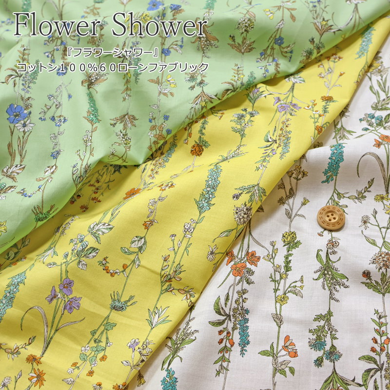 Rakuten - 『Flower Shower≪フラワーシャワー≫』コットン100％60ローンファブリック素材：コットン100％　生地幅：約106cm花/花柄/フラワー/女の子/キッズ/ベビー/大人/生地/綿/ハンドメイド/手づくり/ウェアー/服/小物/インテリア/
