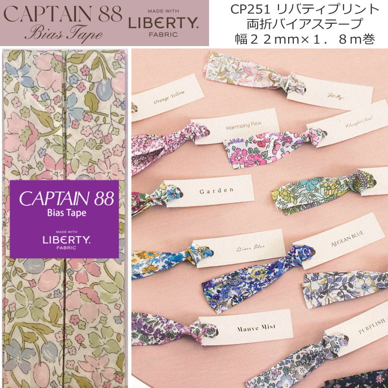 乐天商城 - リバティプリント両折バイアステープ幅22mm×1．8m巻　素材：コットン100％バッグ/ウェアー/ふちどり/襟/袖/始末
