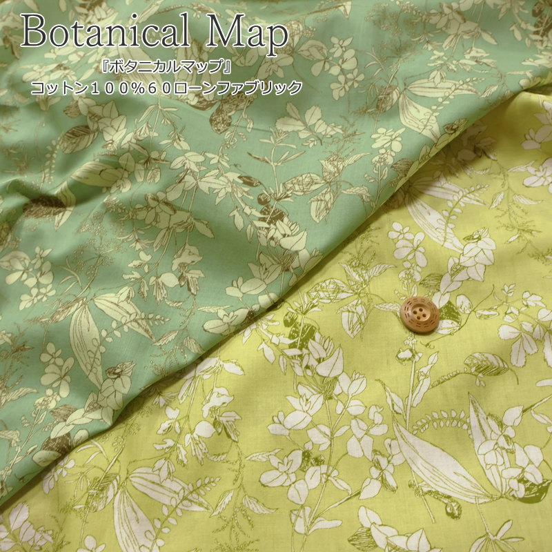 『Botanical Map≪ボタニカルマップ≫』コットン100％60ローンファブリック素材：コットン100％　生地幅：約106cm花/花柄/フラワー/女の子/キッズ/ベビー/大人/生地/綿/ハンドメイド/手づくり/ウェアー/服/小物/インテリア/