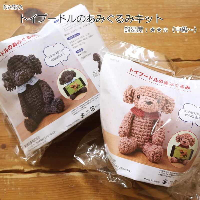 楽天市場】あみぐるみ キット プードルの通販
