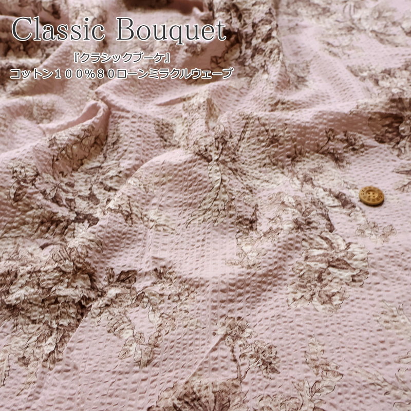 『Classic Bouquet≪クラシックブーケ≫』コットン100％80ローンミラクルウェーブ●素材：コットン100％　●生地幅：約110cm夏/花/フラワー/リップル/キッズ/大人/女の子/綿/生地/ハンドメイド/手作り/ 服/ウェアー/小物/インテリア/