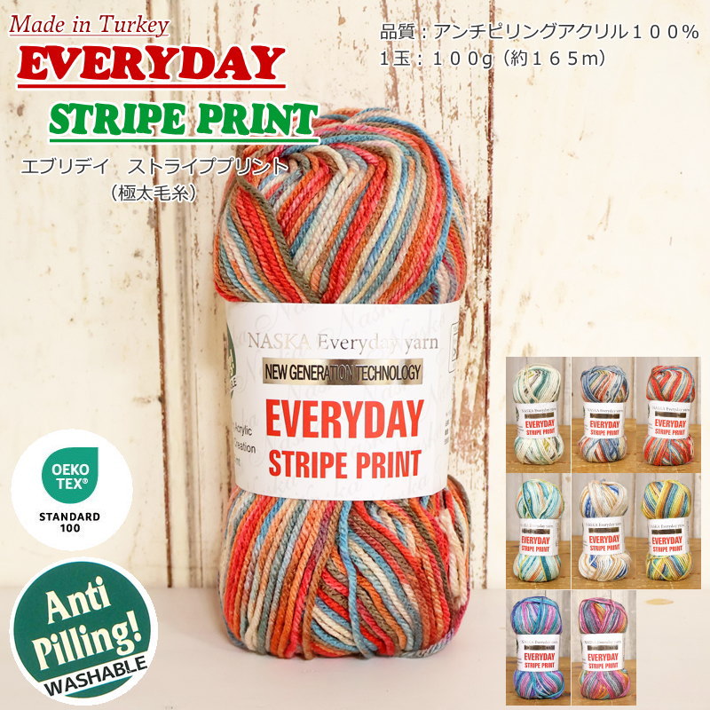 20％OFF！内藤商事株式会社（毛糸）『エブリデイ≪ストライププリント≫』極太品質：アンチピリングアクリル100％1玉：…