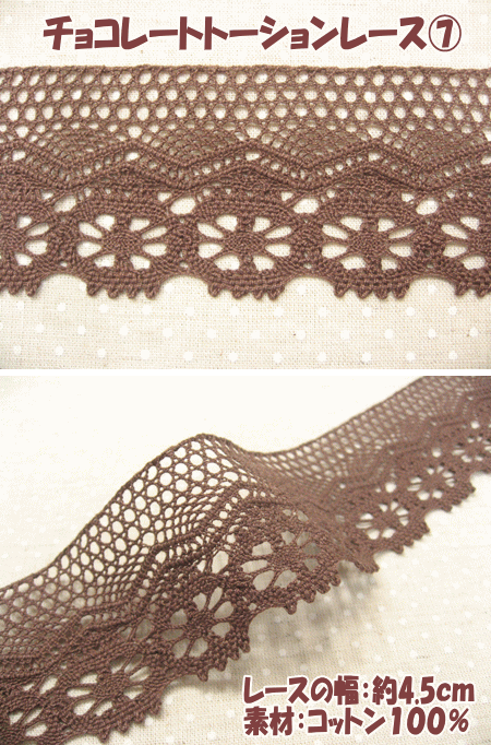 チョコレートトーションレース≪7番≫