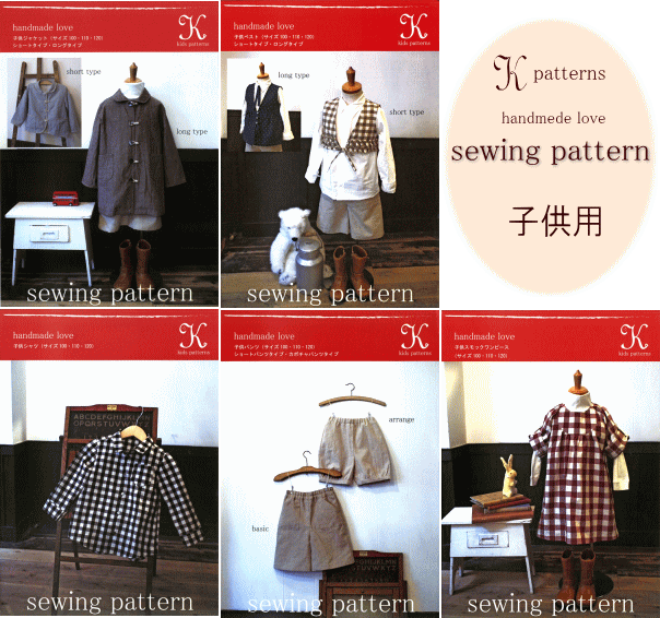 おしゃれでわかりやすい、そんなパターン。『Kパターン』【子供用】