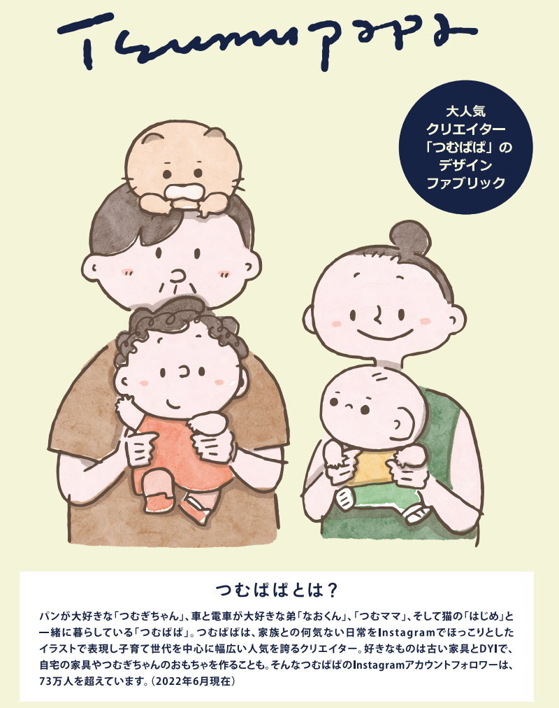 『つむぱぱファブリックシリーズ』≪シンプルベーカリー＆テキストベーカリー＆ギフ...