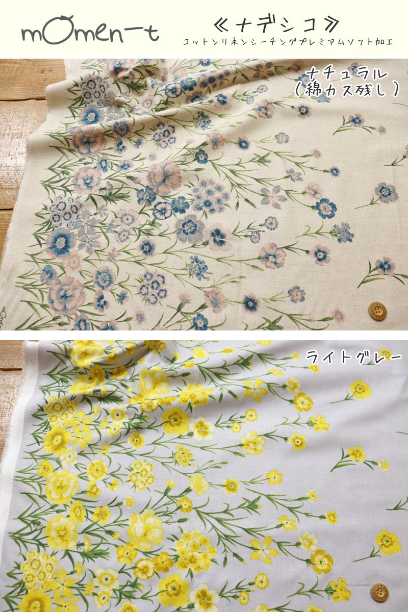 momenーt≪モーメント≫『ナデシコ』コットンリネンやや薄手シーチングプレミアムソ...