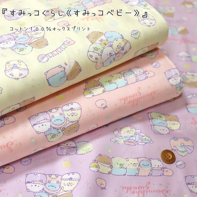 Geometrical Print - 『すみっコぐらし≪すみっコベビー≫』コットン100％オックスプリント素材コットン100％　生地幅：約110cm商用利用不可/キャラクター/すみっこ/女の子/キッズ/ハンドメイド/入園/入学/ウェアー/小物/インテリア/