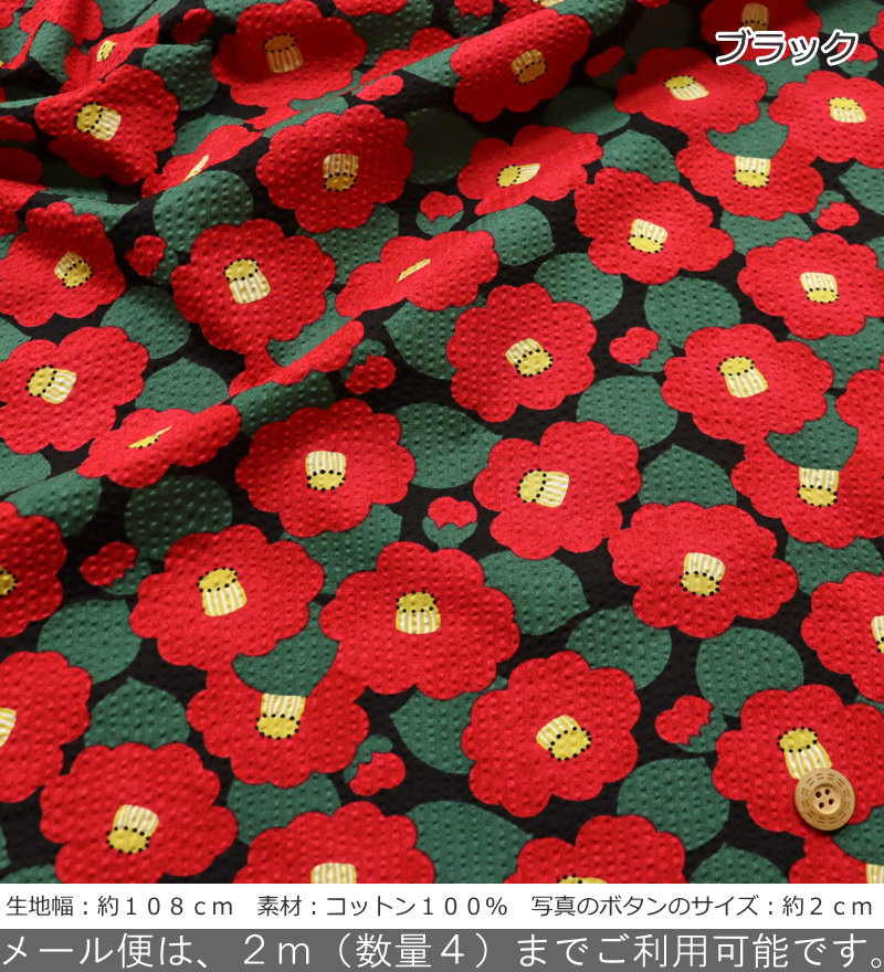 『椿の花』コットン100％リップルプリント●素材：コットン100％　●生地幅：約108cm...