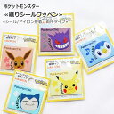 【ポケットモンスター≪織りシールワッペン≫】(シール/アイロン接着両用タイプ)1枚入りピカチュウ・イーブイ・ポッチャマ・ゲンガー・カビゴン/商用利用不可