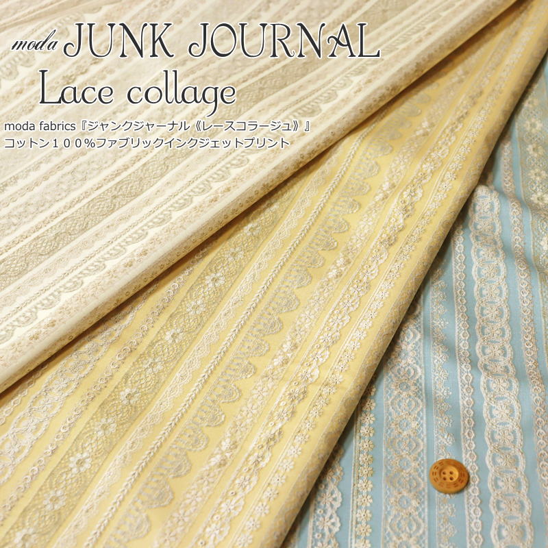 Rakuten - moda fabrics『ジャンクジャーナル《レースコラージュ》』コットン100％ファブリックインクジェットプリント素材：コットン100％　生地幅：約108cm女の子/キッズ/大人/入園/入学/綿/ウェアー/小物/インテリア/ハンドメイド/手作り/