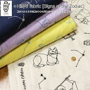 『+HAyU fabric≪Signs of the Zodiac≫』コットンリネンシーチング刺繍ファブリック生地幅:約108cm(レース有効幅:約100cm)ハユ/小川 学/星座/刺しゅう/キッズ/大人/綿麻/ウェアー/小物/手づくり/ハンドメイド/