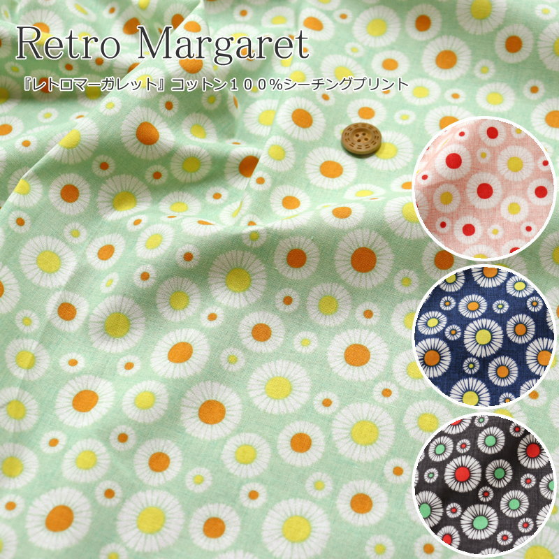 Rakuten - 『Retro Margaret≪レトロマーガレット≫』コットン100％シーチングプリント素材：コットン100％　生地幅：約108cm花柄/フラワー/女の子/キッズ/大人/綿/ウェアー/小物/インテリア/ハンドメイド/