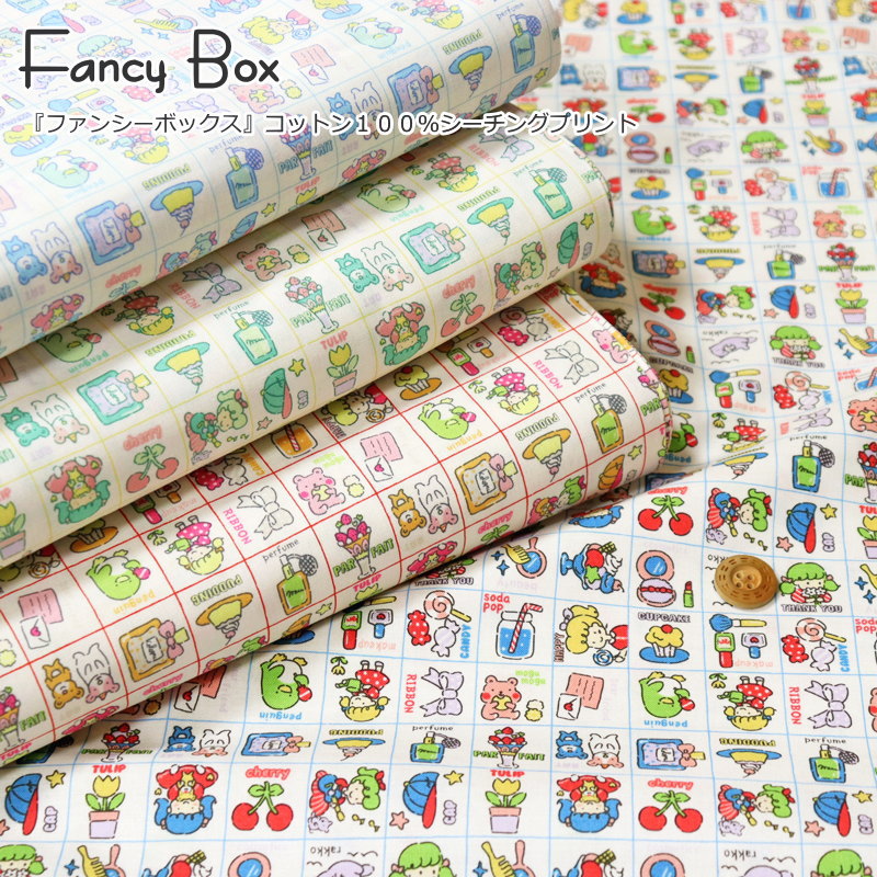 『Fancy Box≪ファンシーボックス≫』コットン100％シーチングプリント素材：コットン100％　生地幅：約108cmレトロ/女の子/キッズ/大人/綿/入園/入学/ウェアー/小物/インテリア/ハンドメイド/のサムネイル