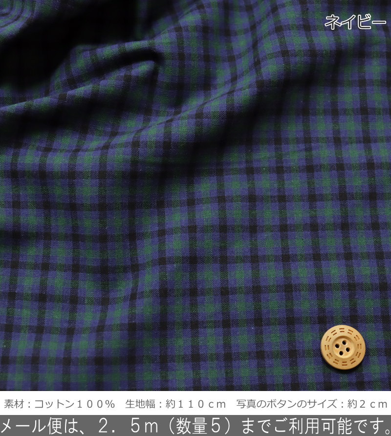 『Classical Check≪クラシカルチェック≫』コットン100％先染チェック素材：コット...