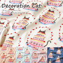 『Decoration Cat≪デコレーションキャット≫』コットン100％オックスプリント素材：コットン100％　生地幅：約110cmネコ/女の子/キッズ/大人/綿/入園/入学/小物/ウェアー/インテリア/ハンドメイド/手づくり/