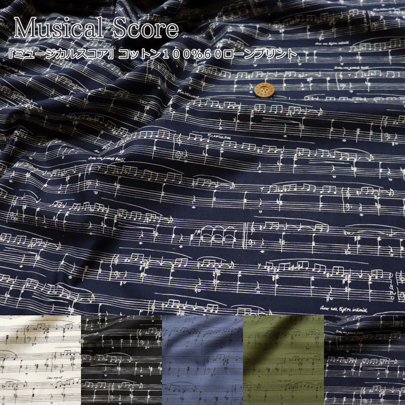 『Musical Score≪ミュージカルスコア≫』コットン100％60ローンプリント素材：コットン100％　生地幅：約108cm楽譜/音符/男の子/女の子/キッズ/ベビー/大人/綿/ハンドメイド/手づくり/ウェアー/小物/インテリア/