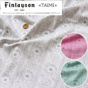 FINLAYSON≪フィンレイソン≫『TAIMI≪タイミ≫』コットン100％ふわふわWガーゼプリント素材：コットン100％　生地幅：約106cm商用利用不可/北欧/植物/花/女の子/キッズ/大人/綿/ウェアー/小物/インテリア/ハンドメイド/手作り/