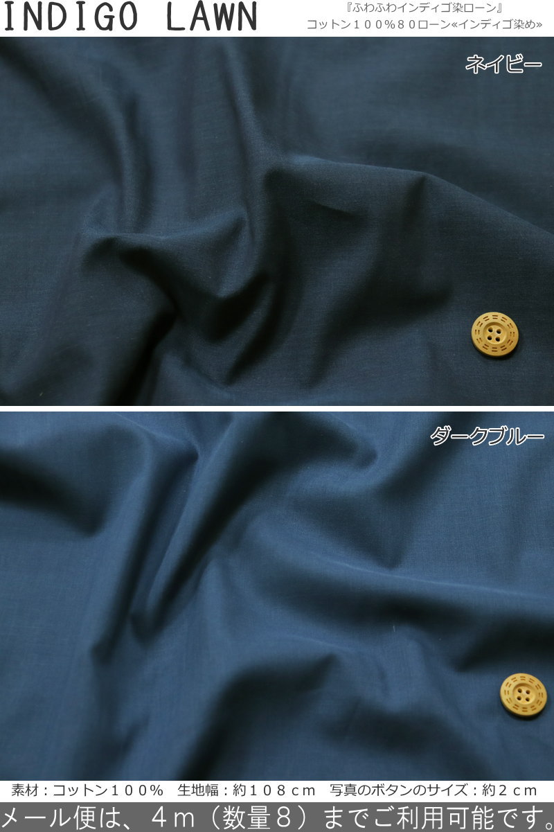 『INDIGO LAWN≪ふわふわインディゴ染ローン≫』コットン100％80ローン≪インディゴ染...