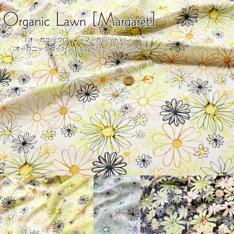『オーガニックローン≪マーガレット≫』オーガニックコットン100％ローンプリント素材：コットン100％　生地幅：約108cm花柄/フラワー/サステナブル/キッズ/ベビー/大人/綿/ウェアー/小物/インテリア/ハンドメイド/手作り/