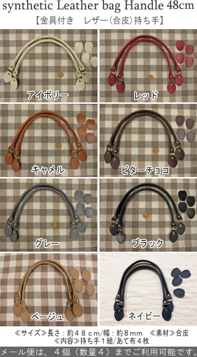超人気！『金具付き　レザー(合皮)持ち手』≪約48cm≫