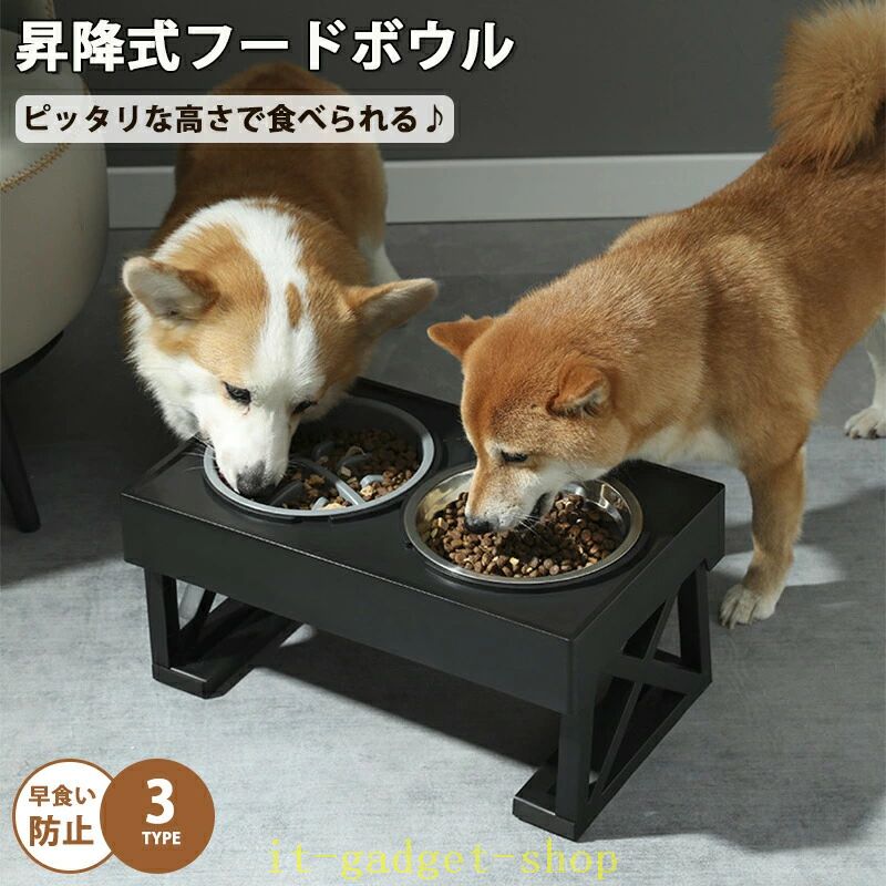 【大人気商品】昇降式フードボウル犬用 食器台 高さ調節 中型犬 大型犬 フードスタンド フードボウル 食器スタンド 犬用食器 皿 えさ エサ 水飲み 軽減 ご飯 餌台 エサ台 ボウル 折り畳み可能 早食い防止 ペット 犬