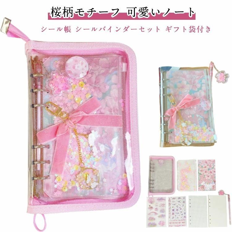 Other - 期間限定5%クーポン シール帳 子供 収納 シール帳 手帳 人気 女の子 小学生 桜柄 可愛いノート かわいい キラキラ イラスト 日記帳 メモ帳 ダイアリー ピンクノート プレゼント
