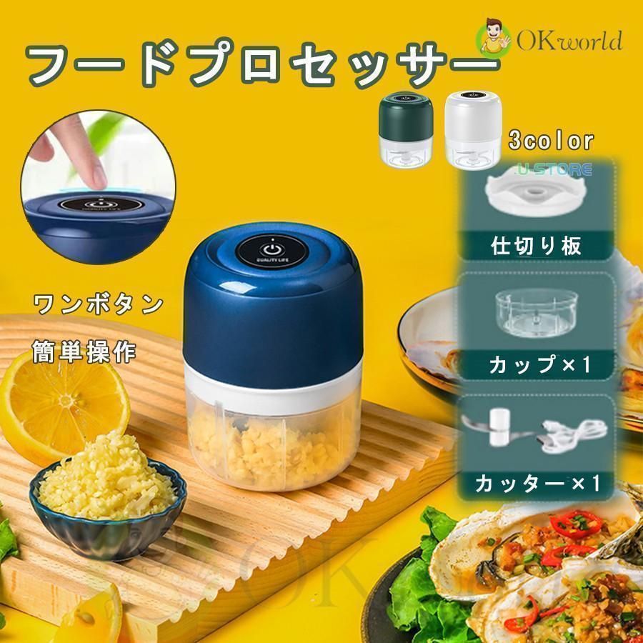 2023 新発売！電動フードプロセッサー おしゃれ ブレンダー 小型 大根おろし 離乳食 かき氷 泡立て し..