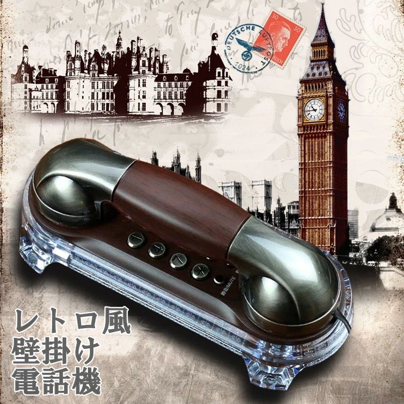 送料無料 電話機 レトロ 固定電話 壁かけ おしゃれ インテリア プレゼント 装飾 旧式 販促商品
