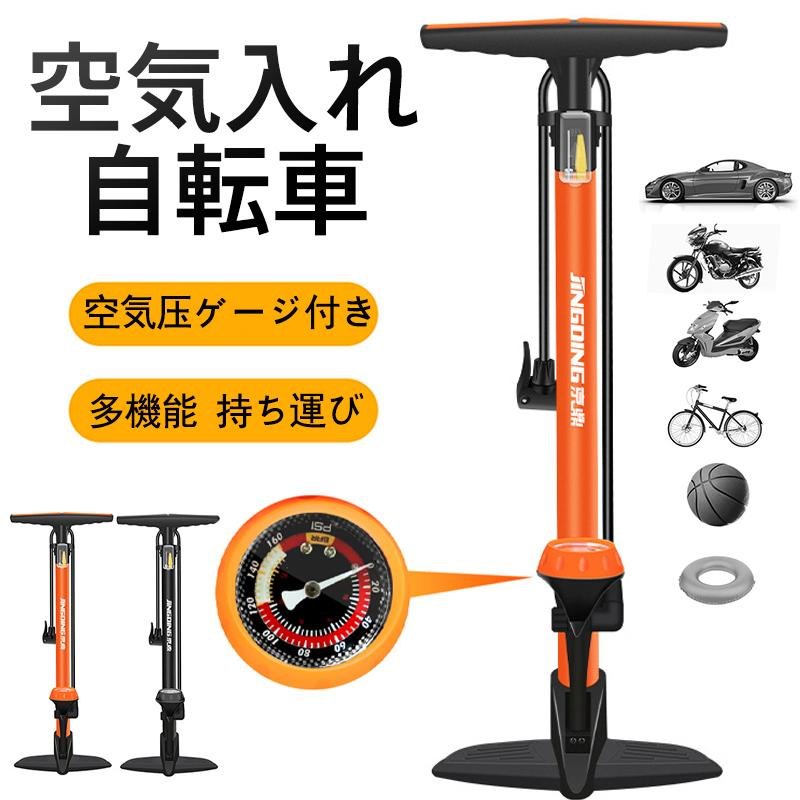 空気入れ 自転車 フロアポンプ アルミ製 仏式 米式 英式 バイク マウンテンバイク クロスバイク タイヤ 浮き輪 ボール ゲージ サイクル おしゃれ