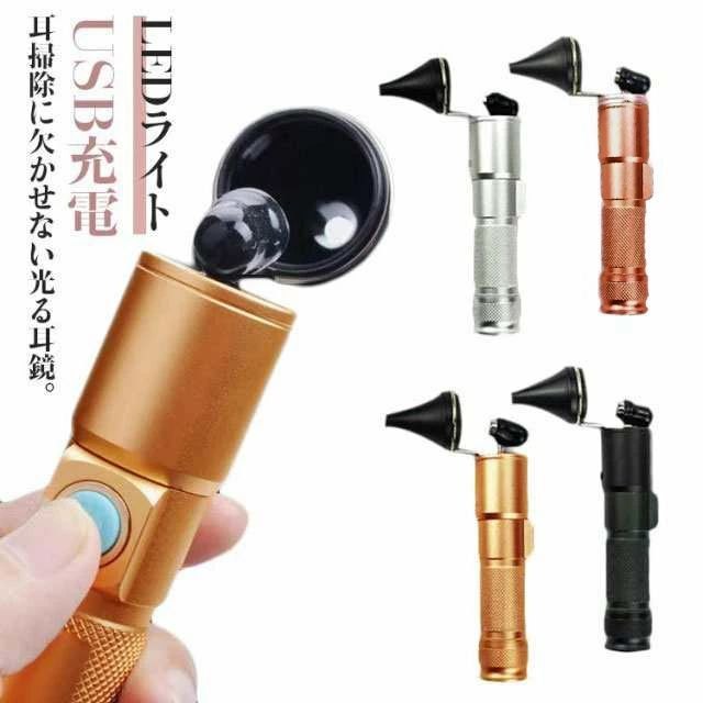 光る耳鏡 耳かきスコープ 耳鏡 ライト付き 耳用ライト 耳掃除 LEDライト付き耳かき 光る耳かき 内視鏡 光る耳かき USB充電 介護用品 送料無料