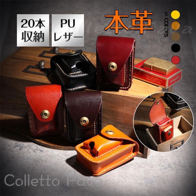 シガレットケース タバコケース 本革 ポーチ シガーケース メンズ 約20本 タバコ ライター収納 煙草ケース ウエストかけ 誕生日 プレゼント