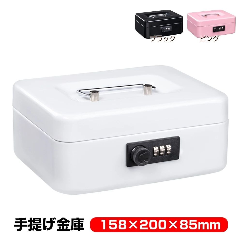 手提げ金庫 A6 ダイヤル式 手提げ 小型金庫 ミニ金庫 手提金庫 ダイヤル オフィス用品 事務所 お札 紙幣 保管 スチールボックス 金庫 家庭用 小さい金庫 簡易金庫 キャッシュメイト コインケース コイン 収納 ボックス 印鑑収納 硬貨 収納 キャッシュボックス