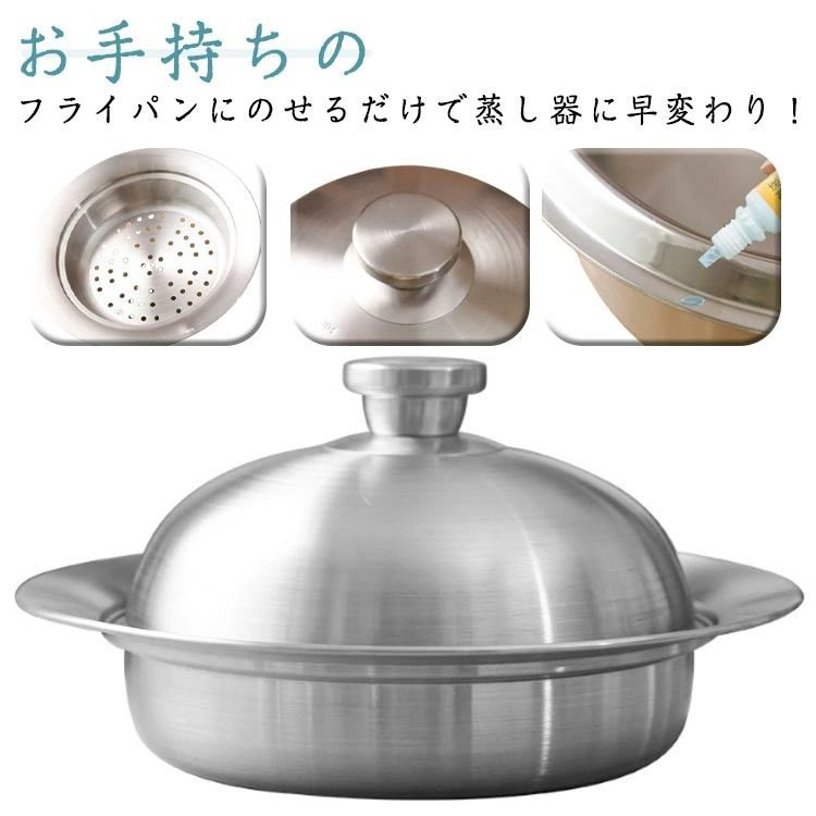 蒸しプレート 蓋付き 蒸し器 フライパンを蒸し器に ステンレス 蒸し鍋 蒸し皿 蒸し野菜 茶碗蒸し スチーマー 蒸し器 のせるだけで簡単蒸し器 20〜26cmフライパン対応 ドーム型 おしゃれ 深