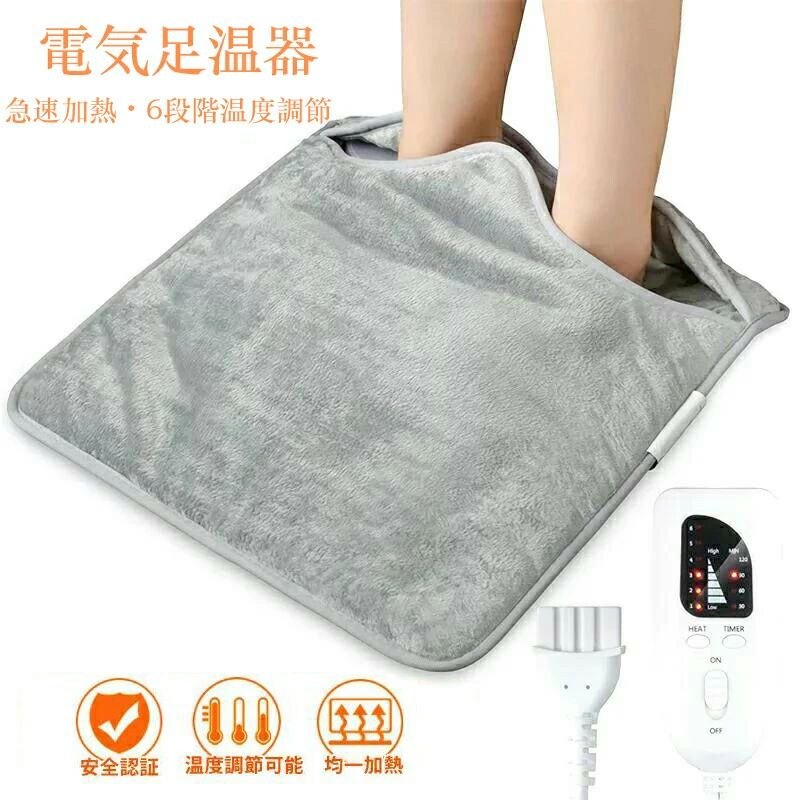 フットウォーマー 電気足温器 6段階温度調整 急速加熱 電気座布団 ホットマット 在宅勤務 テレワーク 足元 あったかグッズ ミニ 暖かい タイマー機能 洗濯可 丸洗い 寒さ対策 暖房器具 足元暖房 PSE認証済み 送料無料