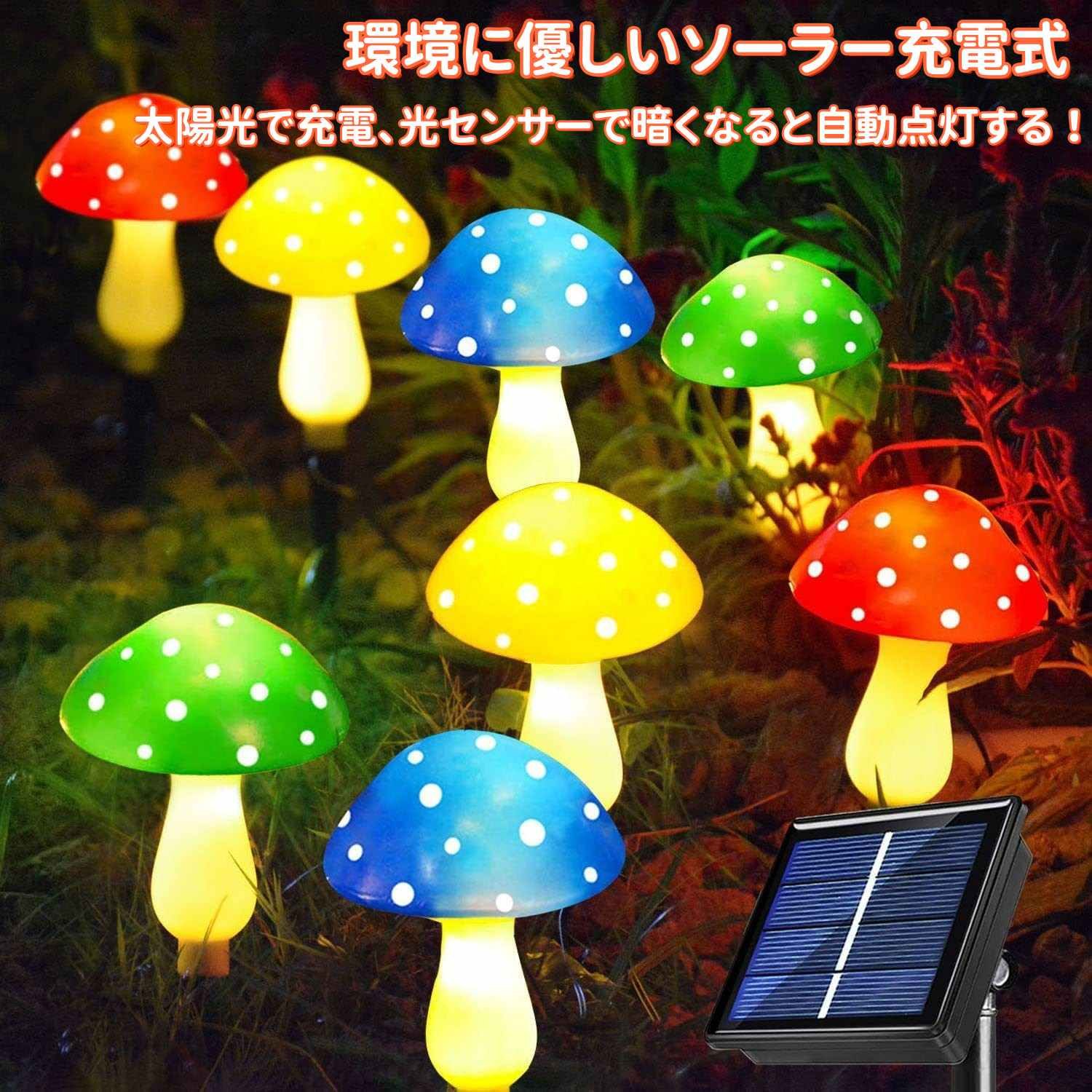 期間限定5％OFFクーポン ガーデンライト 屋外 ガーデンライト キノコ ソーラーライ...
