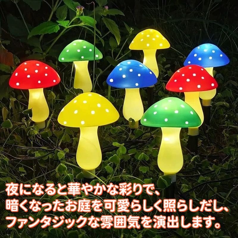 期間限定5％OFFクーポン ガーデンライト 屋外 ガーデンライト キノコ ソーラーライ...