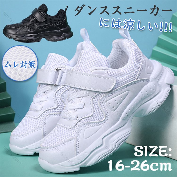 ダンススニーカー キッズ ダンスシューズ ヒップホップ メッシュ ダンススニーカー 白 黒 ハイカット ..