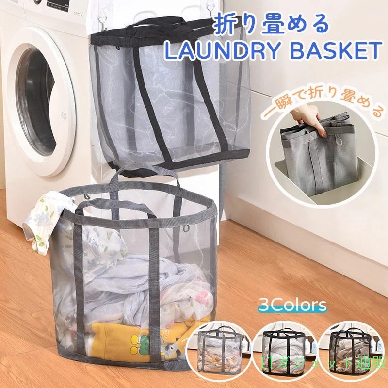 期間限定5％OFFクーポン ランドリーバッグ 大容量 自立式 折りたたみ 洗濯かご メッシュ 通気性 軽量 ランドリーバスケット 収納 洗濯物入れ 収納かご ランドリーかご 脱衣かご クリーニングバッグ 持ち手付き 家庭用 大きいサイズ クリーニングバッグ