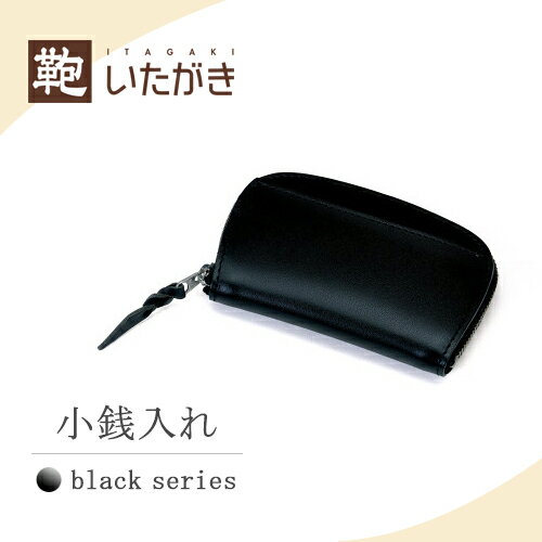 本革 牛革 小銭入れ コインケース カードサイズ メンズ レディース 革財布 プレゼント ギフト 名入れ 鞄いたがき［B176 プレイングドル入れ（ブラスコット黒）］