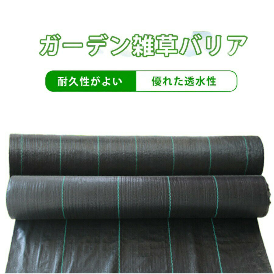 大面積専用 防草シート 4m×100m 黒 草を防ぐ用布/雑草バリア用布/アンチエイジング用ガーデニング布 ch..
