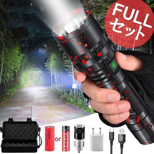 ハンディライト 懐中電灯 20000ルーメン 超高輝度 軍用 防水 LED