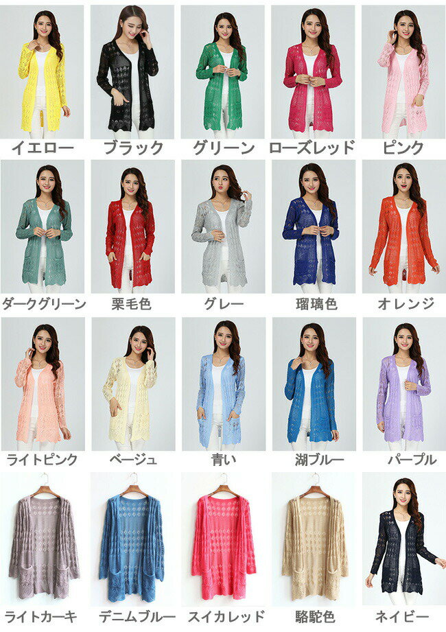 カラフルニット カーディガン 夏 ロング 薄手 レディース 大きいサイズ ゆったり ロングニット ニットセーター 無地 長袖 冷房対策 チュニック 定番 トップス アウター コート 肩掛け 腰巻 体型カバー ニットソー カットソー シンプル