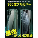 最強の360度フルカバーケース iPhone13 ケース iphone12 ケース iphone13 pro ケース iphone12 mini iphone13promax ケース